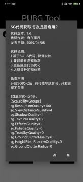 pubgtool画质修改器官方免费版APP