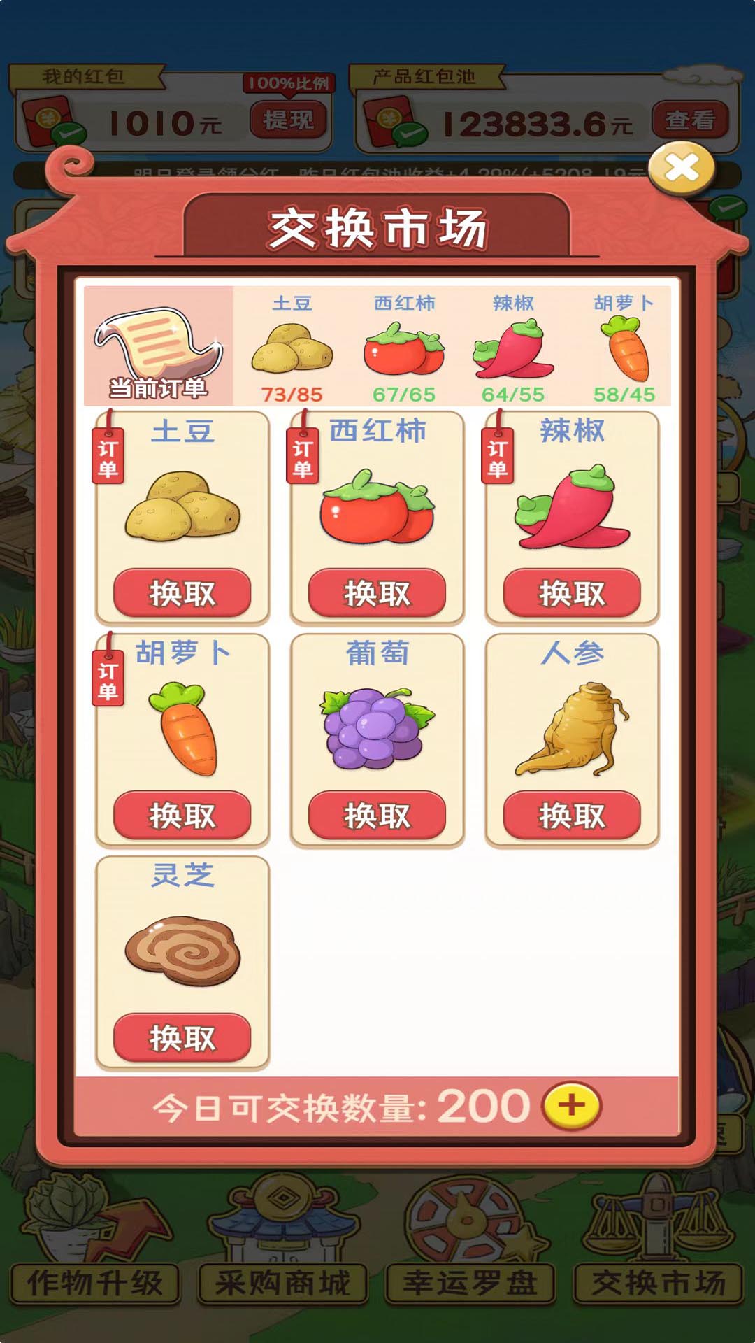 桃源村物语红包版游戏