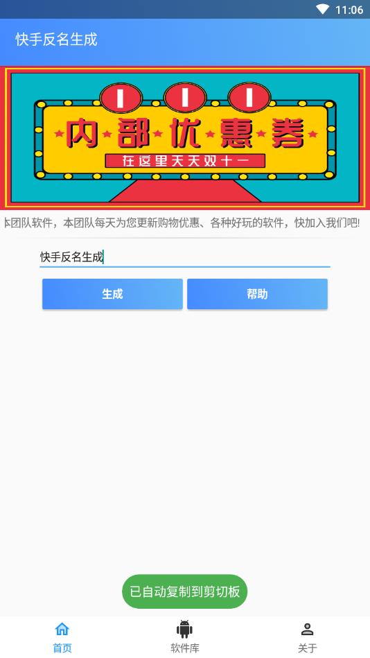 快手反名生成软件APP