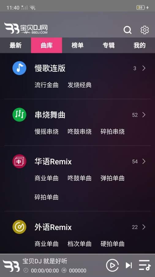 宝贝dj音乐网APP