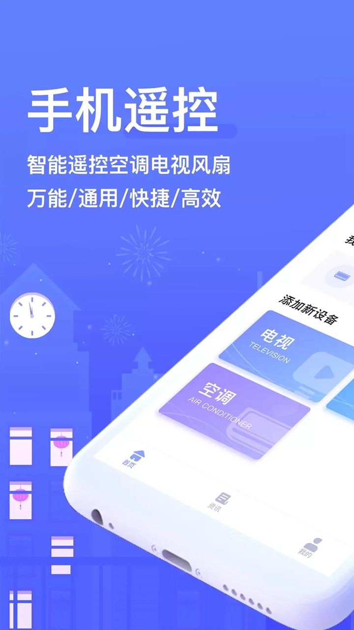 手机空调万能遥控器APP