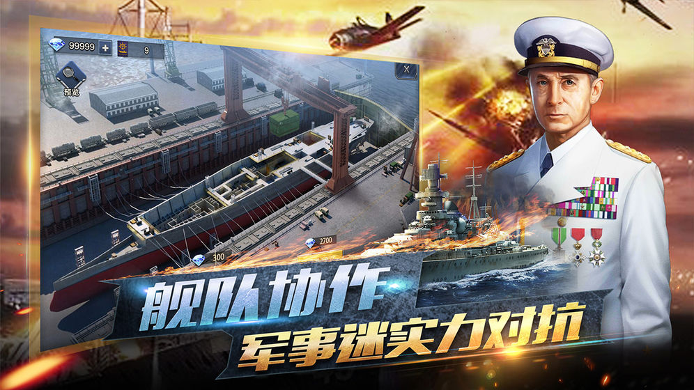 荣耀舰队游戏