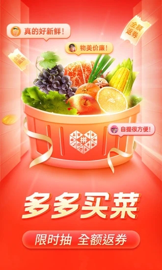 拼多多下载安装免费2023APP