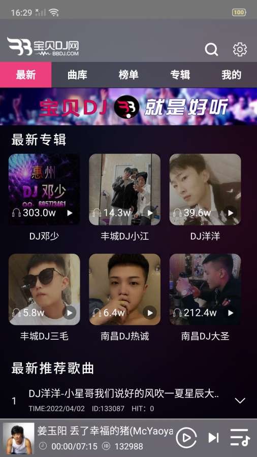 宝贝dj音乐网APP