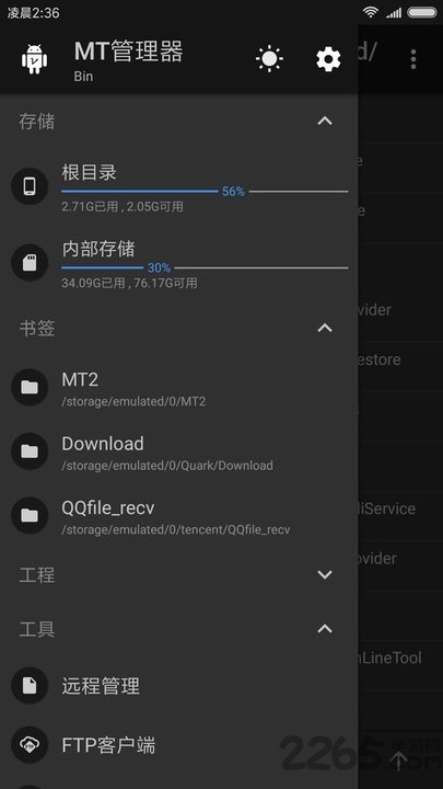 mt管理器下载APP