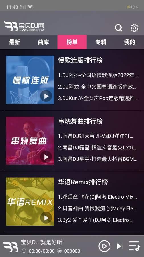 宝贝dj音乐网APP