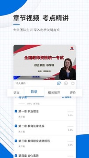 教师准题库客户端APP