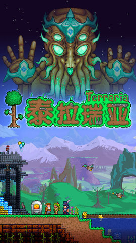泰拉瑞亚1.4.5.1汉化版下载游戏
