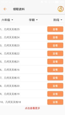 芒果数学APP