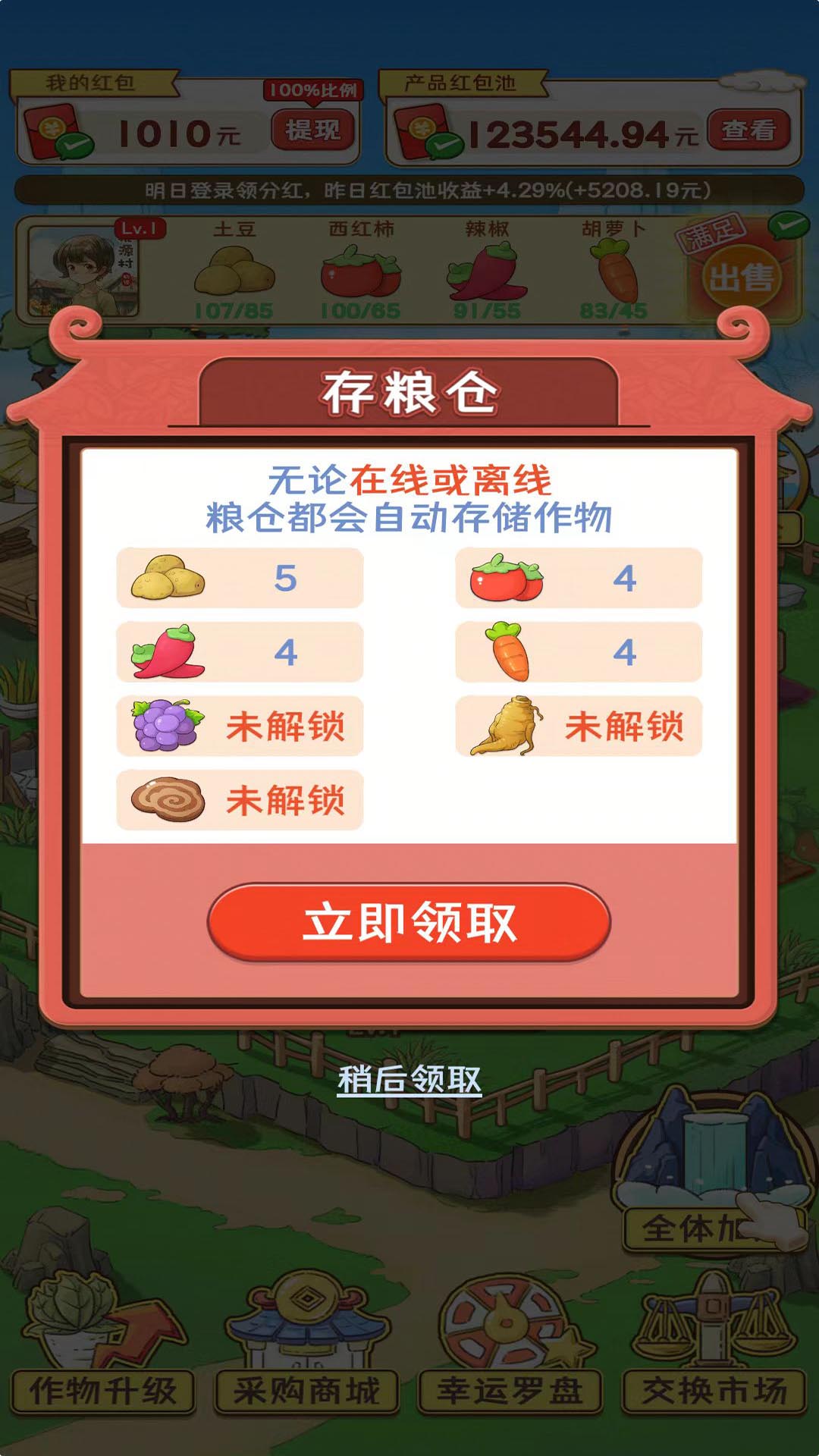 桃源村物语红包版游戏