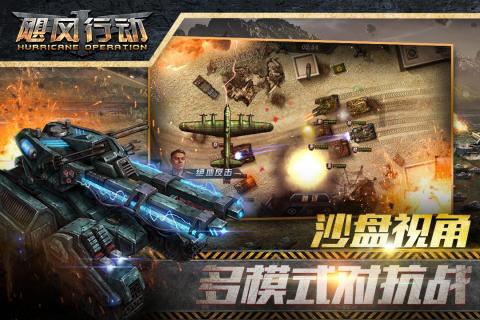 飓风行动游戏游戏