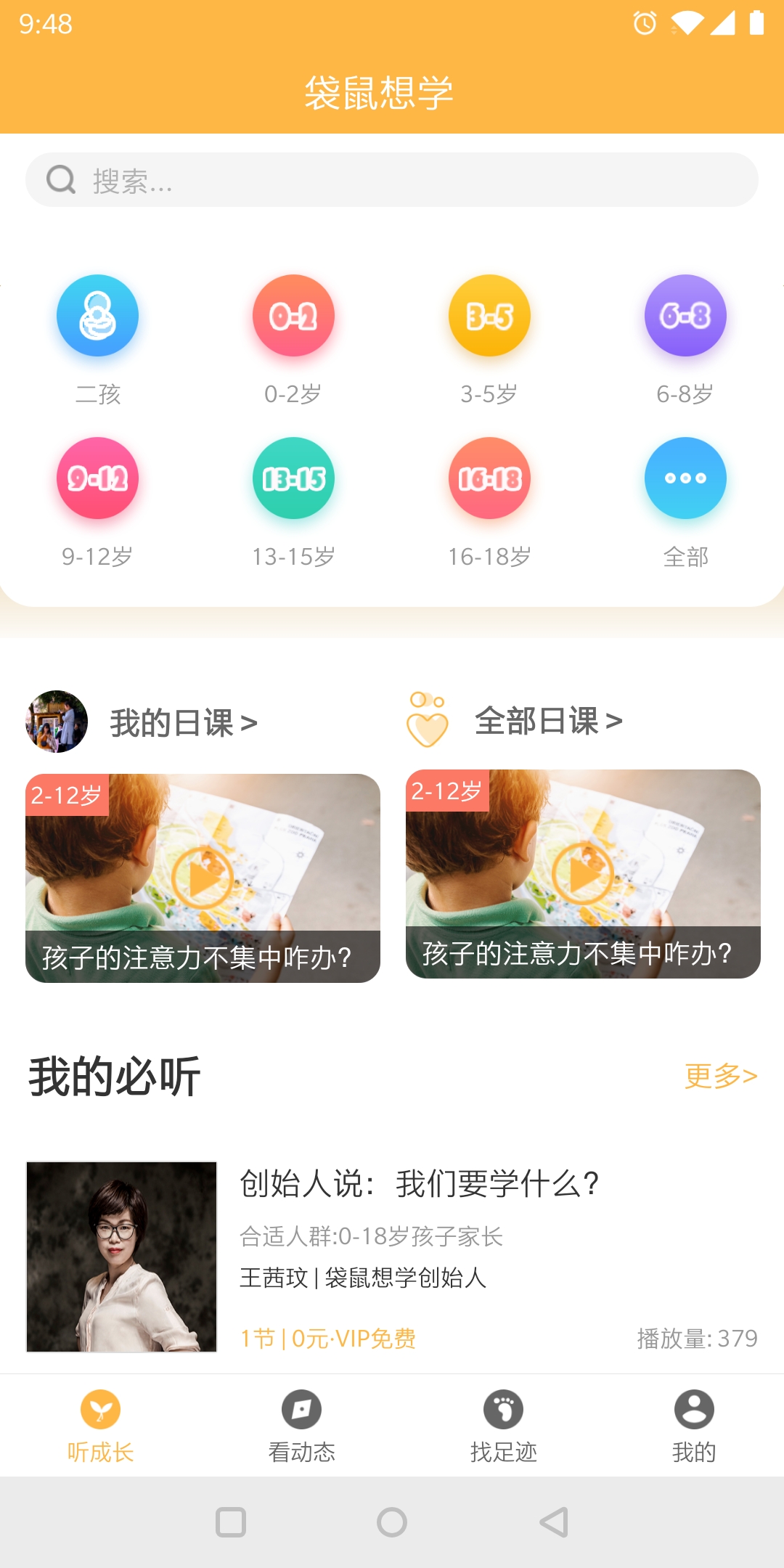 袋鼠想学教育APP