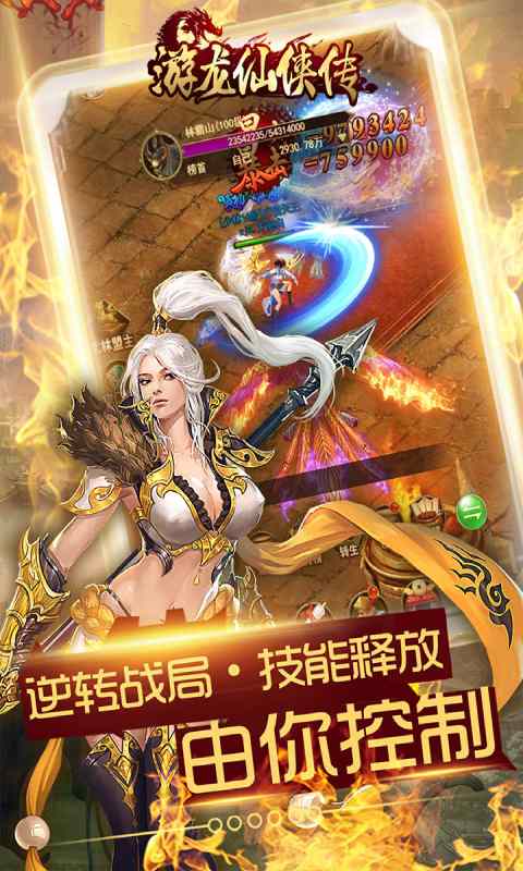 游龙仙侠传游戏