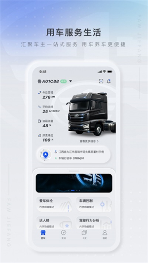解放行司机版手机版APP