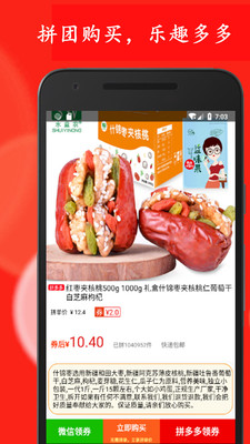好省优惠券APP