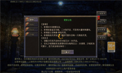 狂飒传奇游戏