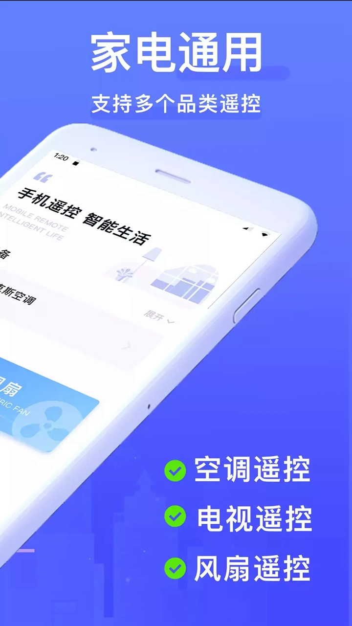 手机空调万能遥控器APP