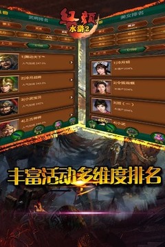 红颜水浒手游游戏
