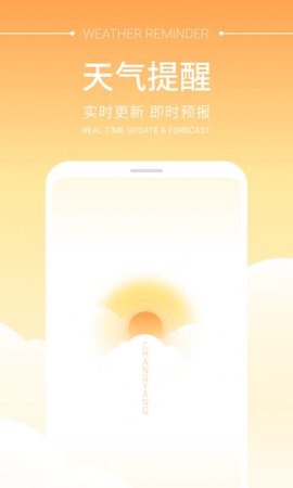 畅阳天气APP