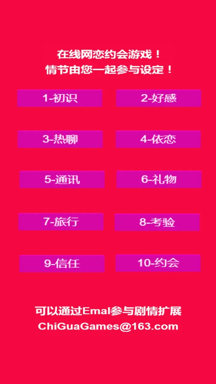 我的心动女生游戏