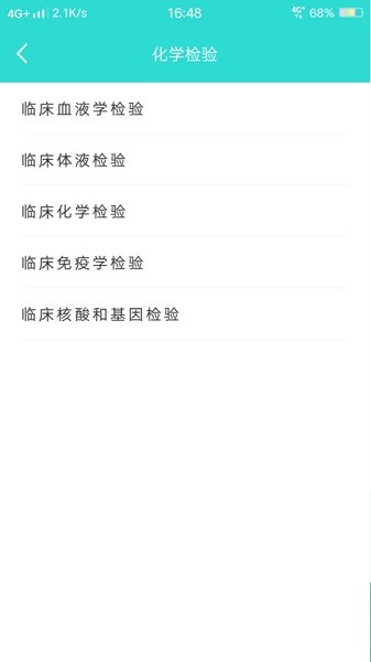 英腾检验助手APP