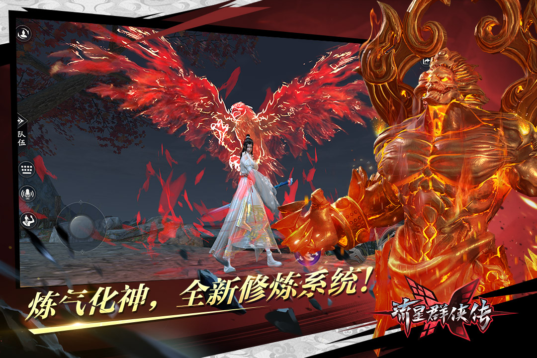 流星群侠传魅族版游戏
