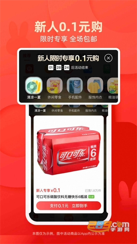 淘特软件APP