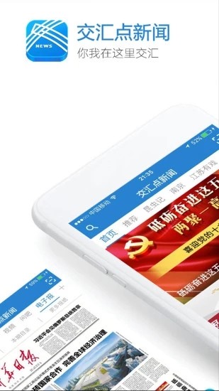 交汇点新闻手机版APP