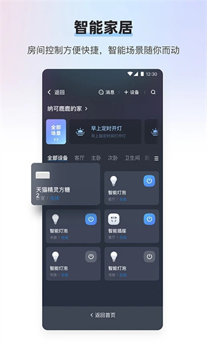 天猫精灵免费版APP