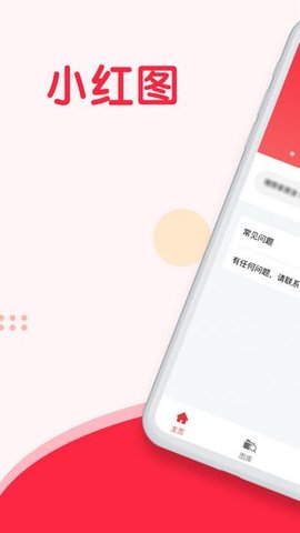 小红图appAPP