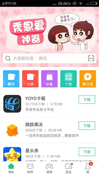 淘宝手机助手免费软件游戏