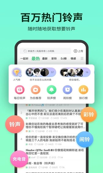 铃声多多2023年版免费下载APP
