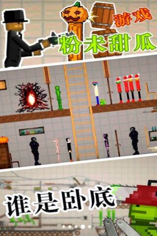 粉末甜瓜游戏游戏