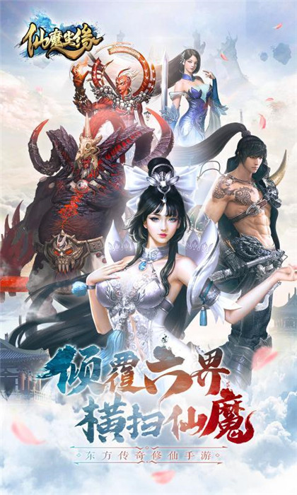 仙魔尘缘免费版游戏