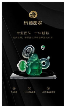 玩转翡翠APP