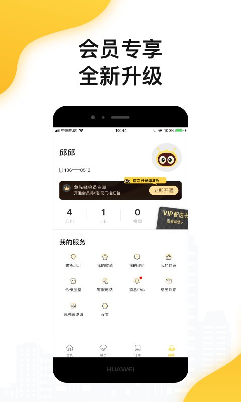 急先蜂软件APP
