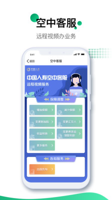 中国人寿寿险软件APP