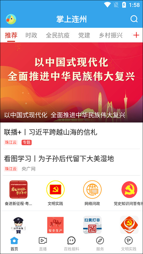 掌上连州appAPP