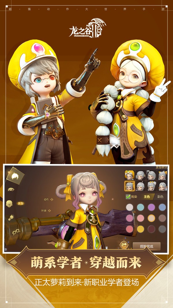 腾讯龙之谷2游戏