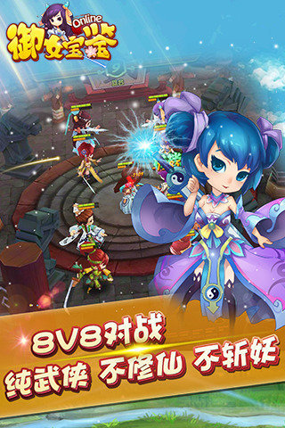 御女宝鉴游戏游戏