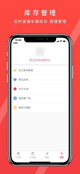 51车商家端APP