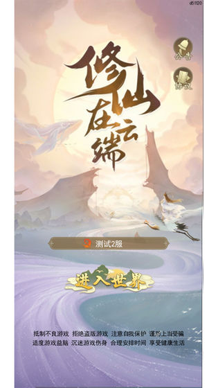 修仙在云端游戏