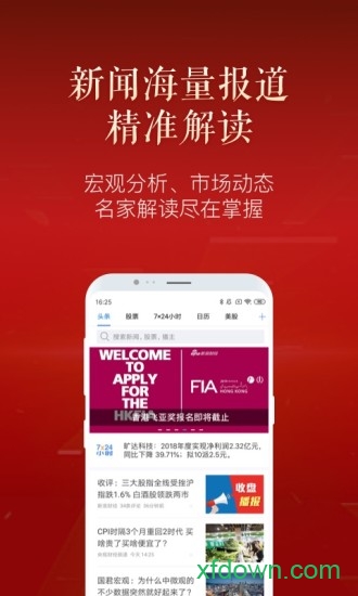 新浪财经免费版APP