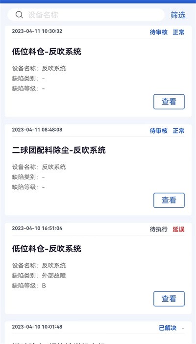 蓝天智维软件APP