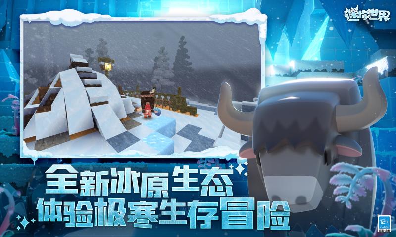 迷你世界1.28.0游戏