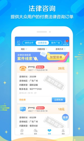 多问律师端APP