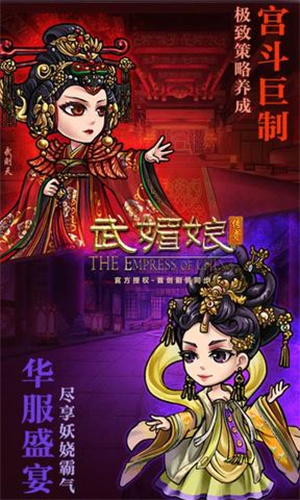 武媚娘传奇游戏