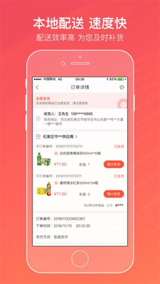 新商盟手机网上订货手机版APP