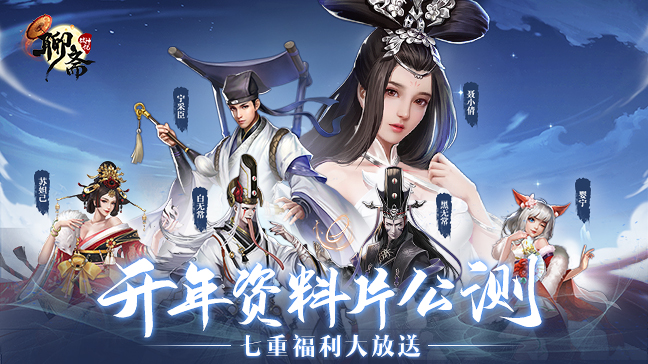 聊斋搜神记手游游戏