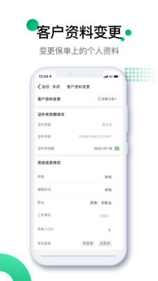 中国人寿寿险软件APP